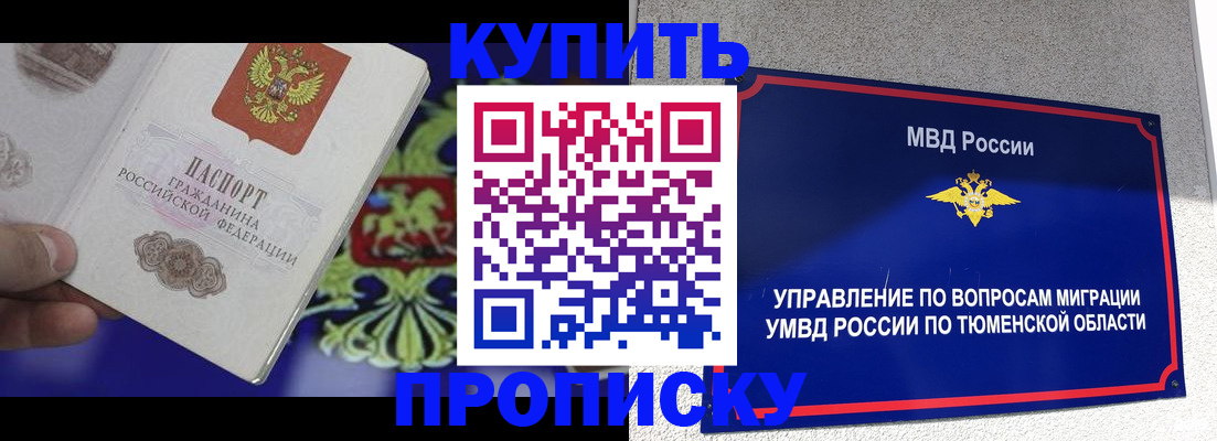 прописка 2025 в Онеге